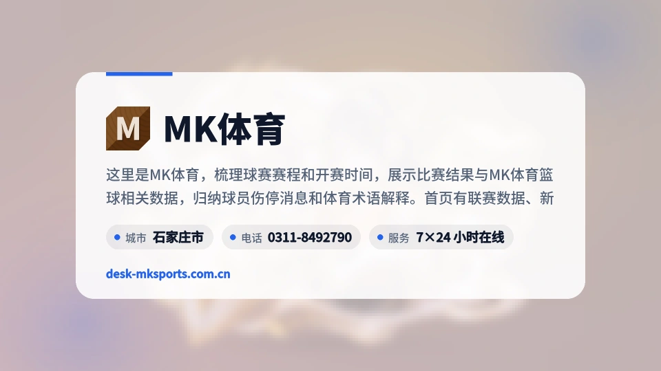 初识MK体育